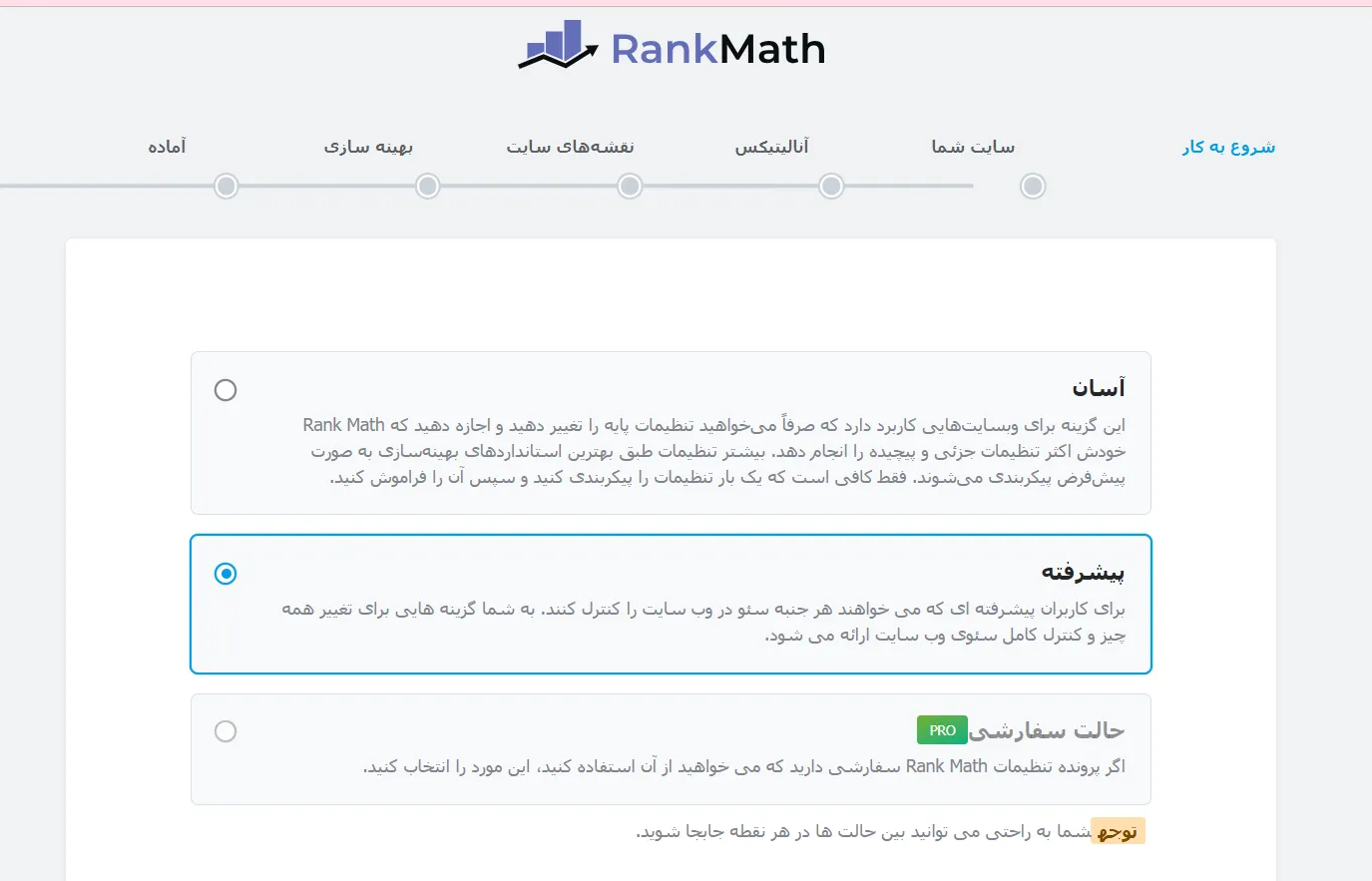 انتخاب حالت کاربری (Mode)