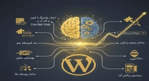7 نکته برای سئو سایت های وردپرسی