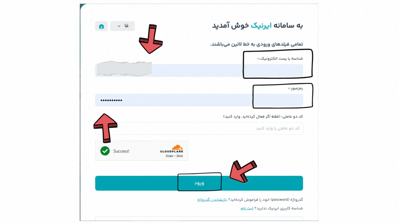 آموزش ست کردن نیم سرور در ایرنیک 1 ورود به سامانه ایرنیک