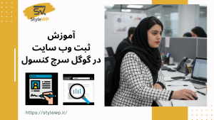 آموزش ست کردن نیم سرور در ایرنیک با استایل وردپرس