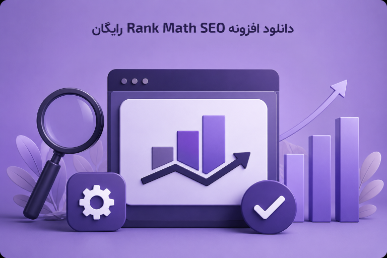 دانلود افزونه Rank Math SEO رایگان
