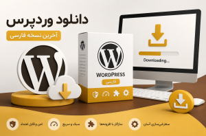 دانلود وردپرس فارسی آخرین نسخه WordPress رایگان