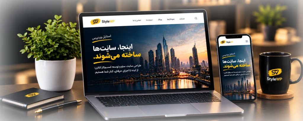 استایل وردپرس